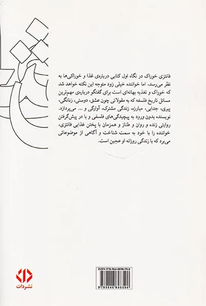 فانتزی خوراک